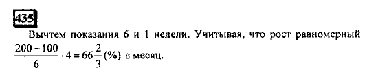 Часть 1, 6 класс, Дорофеев, Петерсон, 2010, задание: 435