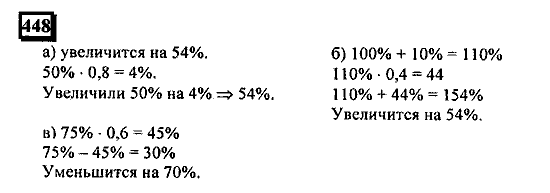 Часть 1, 6 класс, Дорофеев, Петерсон, 2010, задание: 448