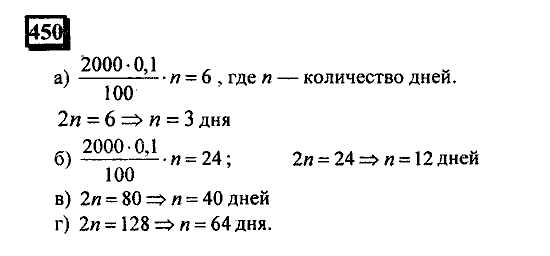 Часть 1, 6 класс, Дорофеев, Петерсон, 2010, задание: 450
