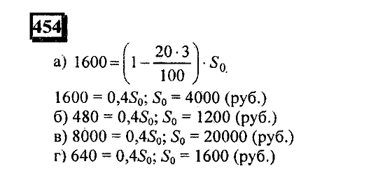 Часть 1, 6 класс, Дорофеев, Петерсон, 2010, задание: 454