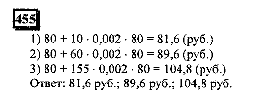 Часть 1, 6 класс, Дорофеев, Петерсон, 2010, задание: 455