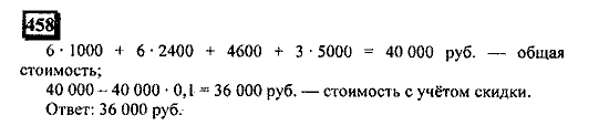 Часть 1, 6 класс, Дорофеев, Петерсон, 2010, задание: 458
