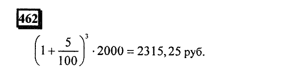 Часть 1, 6 класс, Дорофеев, Петерсон, 2010, задание: 462