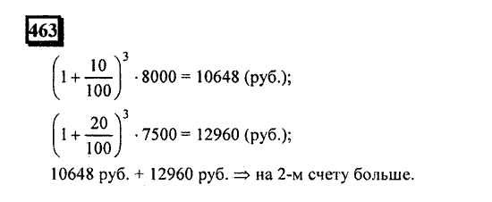 Часть 1, 6 класс, Дорофеев, Петерсон, 2010, задание: 463