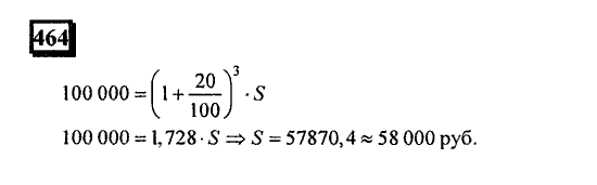 Часть 1, 6 класс, Дорофеев, Петерсон, 2010, задание: 464