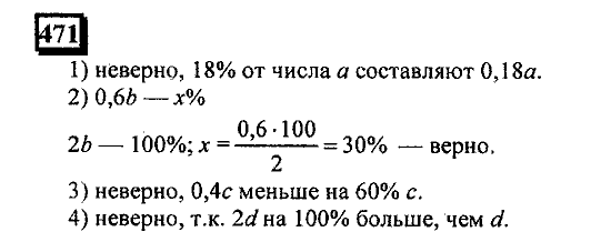 Часть 1, 6 класс, Дорофеев, Петерсон, 2010, задание: 471