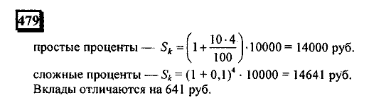 Часть 1, 6 класс, Дорофеев, Петерсон, 2010, задание: 479