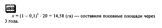 Часть 1, 6 класс, Дорофеев, Петерсон, 2010, задание: 480