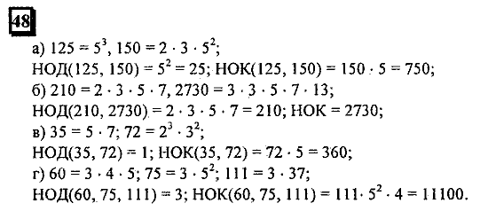Часть 1, 6 класс, Дорофеев, Петерсон, 2010, задание: 48