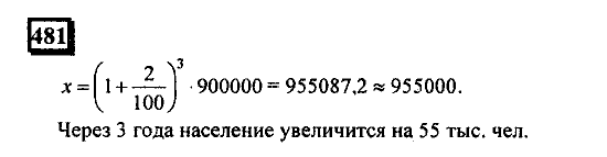 Часть 1, 6 класс, Дорофеев, Петерсон, 2010, задание: 481