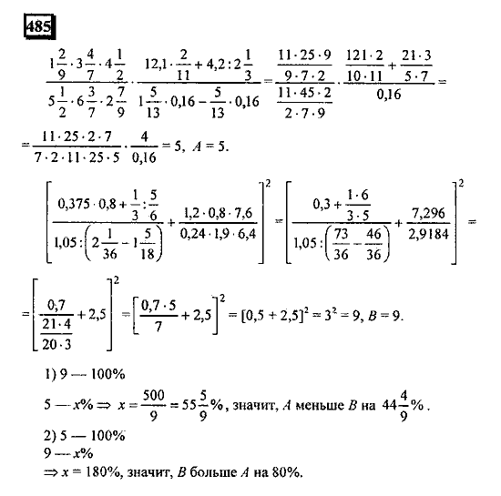 Часть 1, 6 класс, Дорофеев, Петерсон, 2010, задание: 485