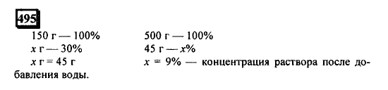 Часть 1, 6 класс, Дорофеев, Петерсон, 2010, задание: 495