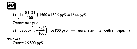 Часть 1, 6 класс, Дорофеев, Петерсон, 2010, задание: 496