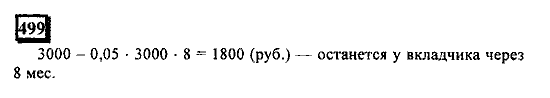 Часть 1, 6 класс, Дорофеев, Петерсон, 2010, задание: 499