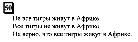 Часть 1, 6 класс, Дорофеев, Петерсон, 2010, задание: 50