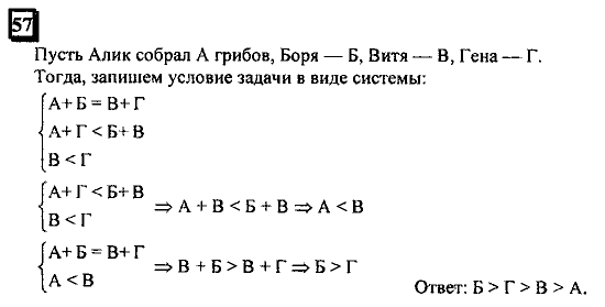 Часть 1, 6 класс, Дорофеев, Петерсон, 2010, задание: 57