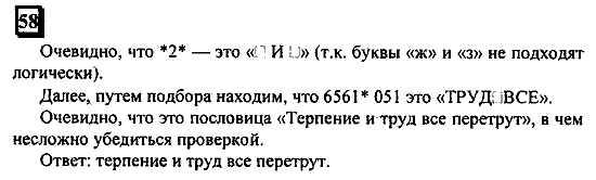 Часть 1, 6 класс, Дорофеев, Петерсон, 2010, задание: 58