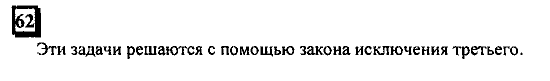 Часть 1, 6 класс, Дорофеев, Петерсон, 2010, задание: 62