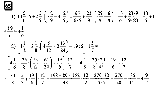 Часть 1, 6 класс, Дорофеев, Петерсон, 2010, задание: 65