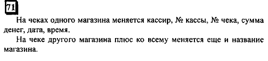 Часть 1, 6 класс, Дорофеев, Петерсон, 2010, задание: 71