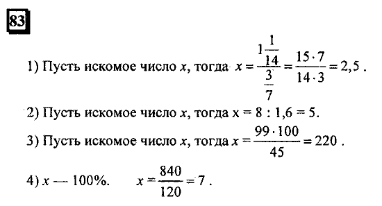 Часть 1, 6 класс, Дорофеев, Петерсон, 2010, задание: 83