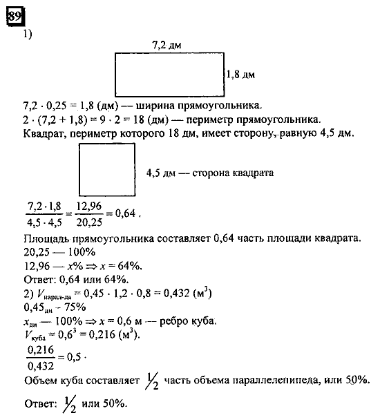 Часть 1, 6 класс, Дорофеев, Петерсон, 2010, задание: 89