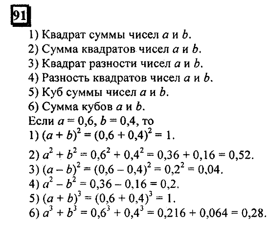 Часть 1, 6 класс, Дорофеев, Петерсон, 2010, задание: 91
