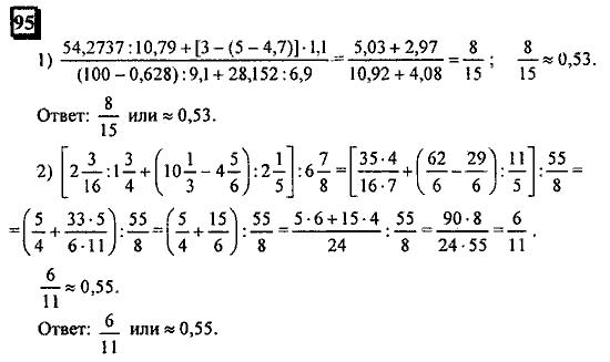 Часть 1, 6 класс, Дорофеев, Петерсон, 2010, задание: 95