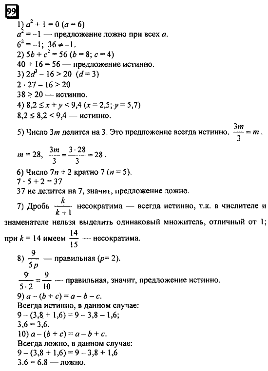 Часть 1, 6 класс, Дорофеев, Петерсон, 2010, задание: 99