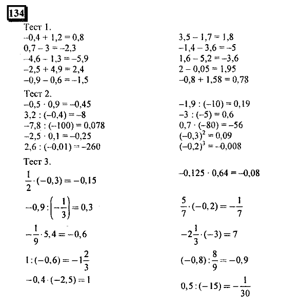 Математика 5 задание 134