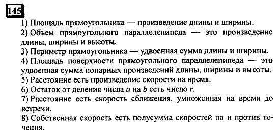 Часть 3, 6 класс, Дорофеев, Петерсон, 2010, задача: 145