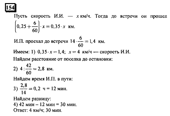 Часть 3, 6 класс, Дорофеев, Петерсон, 2010, задача: 154