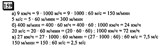Часть 3, 6 класс, Дорофеев, Петерсон, 2010, задача: 159