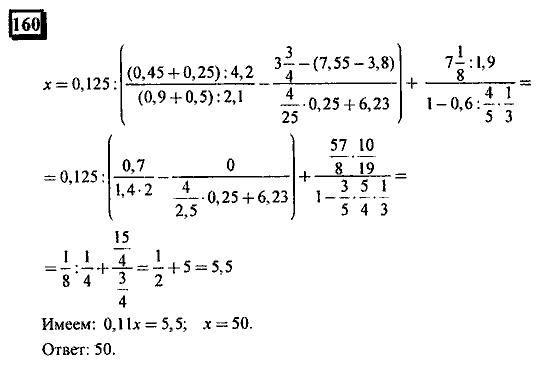Часть 3, 6 класс, Дорофеев, Петерсон, 2010, задача: 160