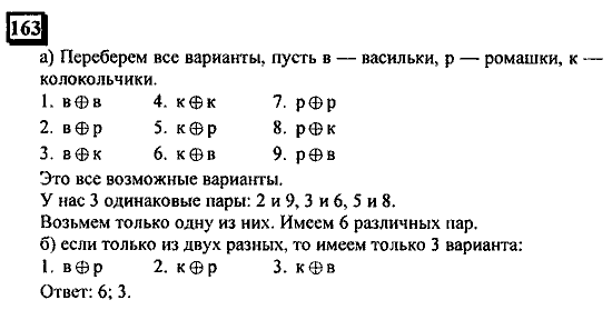 Часть 3, 6 класс, Дорофеев, Петерсон, 2010, задача: 163