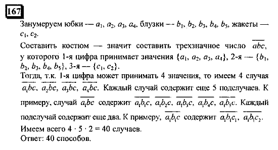 Часть 3, 6 класс, Дорофеев, Петерсон, 2010, задача: 167
