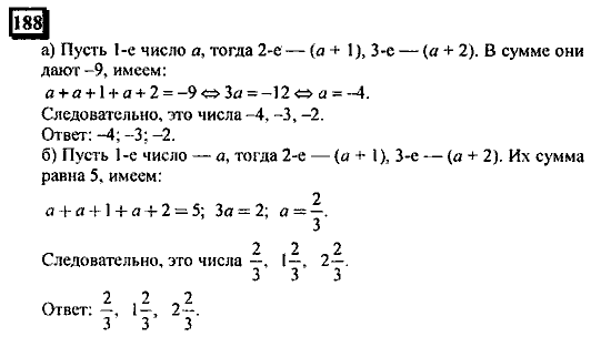Часть 3, 6 класс, Дорофеев, Петерсон, 2010, задача: 188