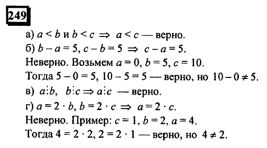 Часть 3, 6 класс, Дорофеев, Петерсон, 2010, задача: 249