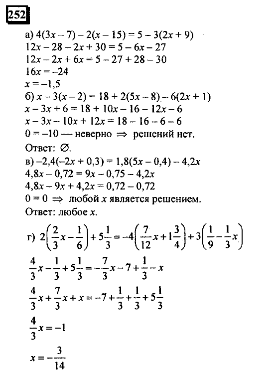 Часть 3, 6 класс, Дорофеев, Петерсон, 2010, задача: 252
