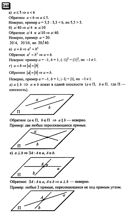 Часть 3, 6 класс, Дорофеев, Петерсон, 2010, задача: 260