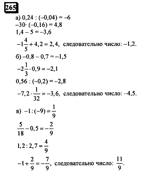 Часть 3, 6 класс, Дорофеев, Петерсон, 2010, задача: 265