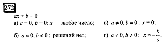 Часть 3, 6 класс, Дорофеев, Петерсон, 2010, задача: 272