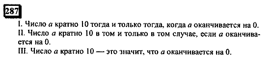 Часть 3, 6 класс, Дорофеев, Петерсон, 2010, задача: 287