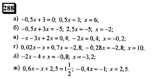 Часть 3, 6 класс, Дорофеев, Петерсон, 2010, задача: 288