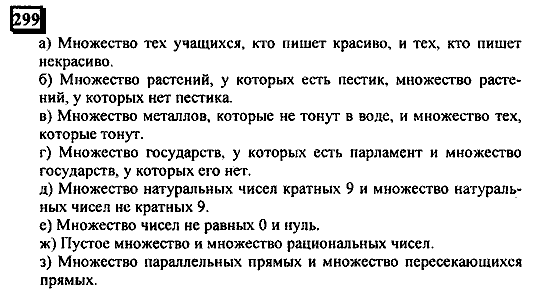 Часть 3, 6 класс, Дорофеев, Петерсон, 2010, задача: 299