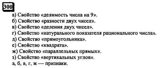 Часть 3, 6 класс, Дорофеев, Петерсон, 2010, задача: 300