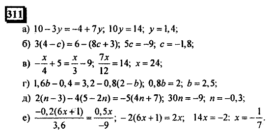 Часть 3, 6 класс, Дорофеев, Петерсон, 2010, задача: 311