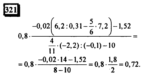 Часть 3, 6 класс, Дорофеев, Петерсон, 2010, задача: 321