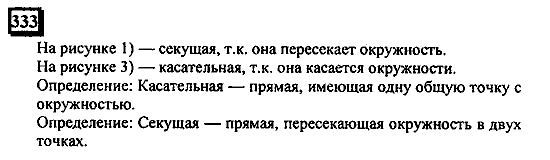 Часть 3, 6 класс, Дорофеев, Петерсон, 2010, задача: 333
