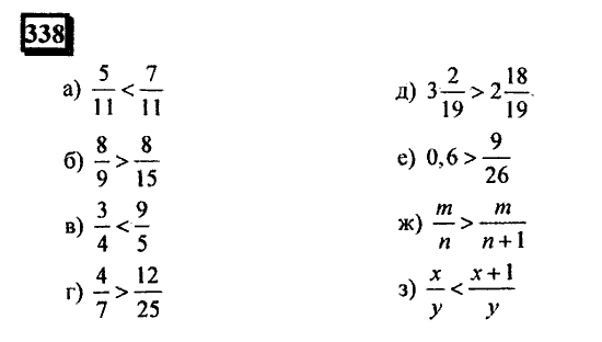 Часть 3, 6 класс, Дорофеев, Петерсон, 2010, задача: 338